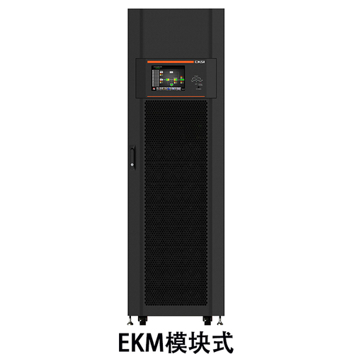 EKM三进三出第三代模块式UPS不间断电源